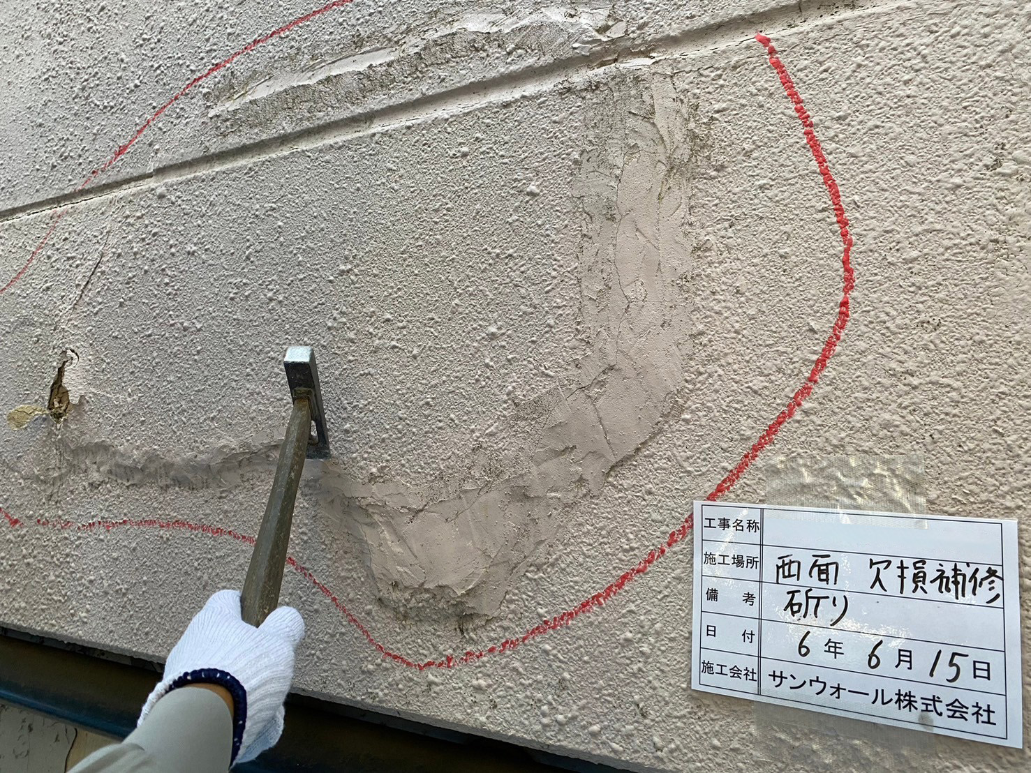 下地補修工事　撤去